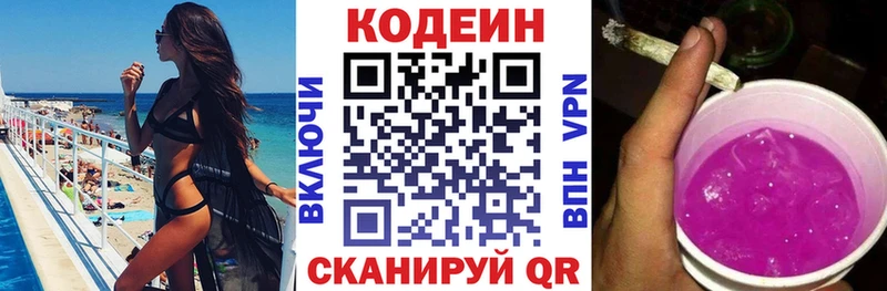 Кодеиновый сироп Lean Purple Drank  купить закладку  Верещагино 